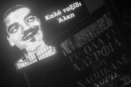 Με λένε ΑΛΚΗ και είμαι ΑΡΗΣ